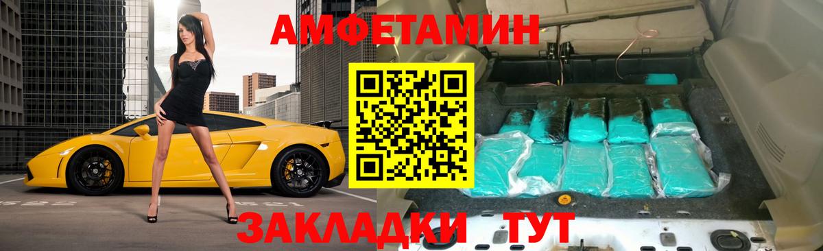 Amphetamine Розовый Людиново