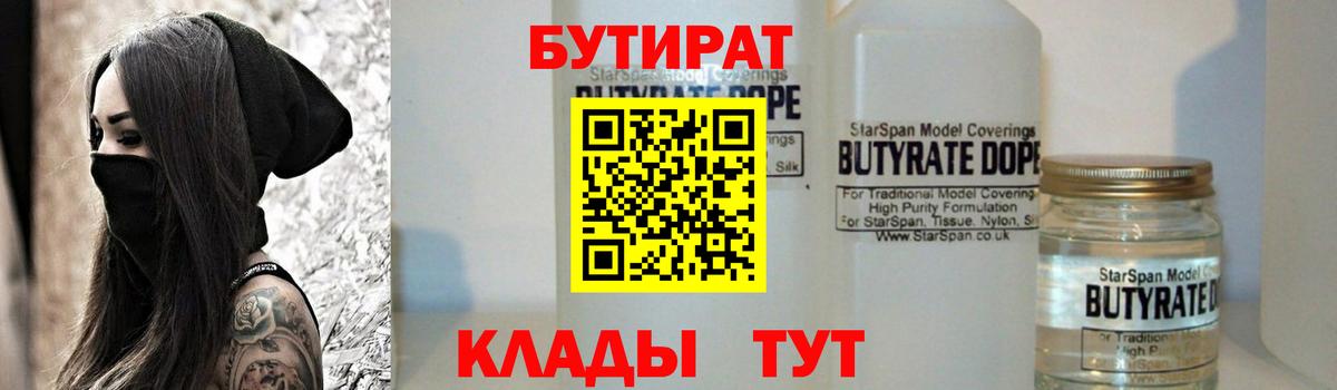 Бутират бутандиол Людиново