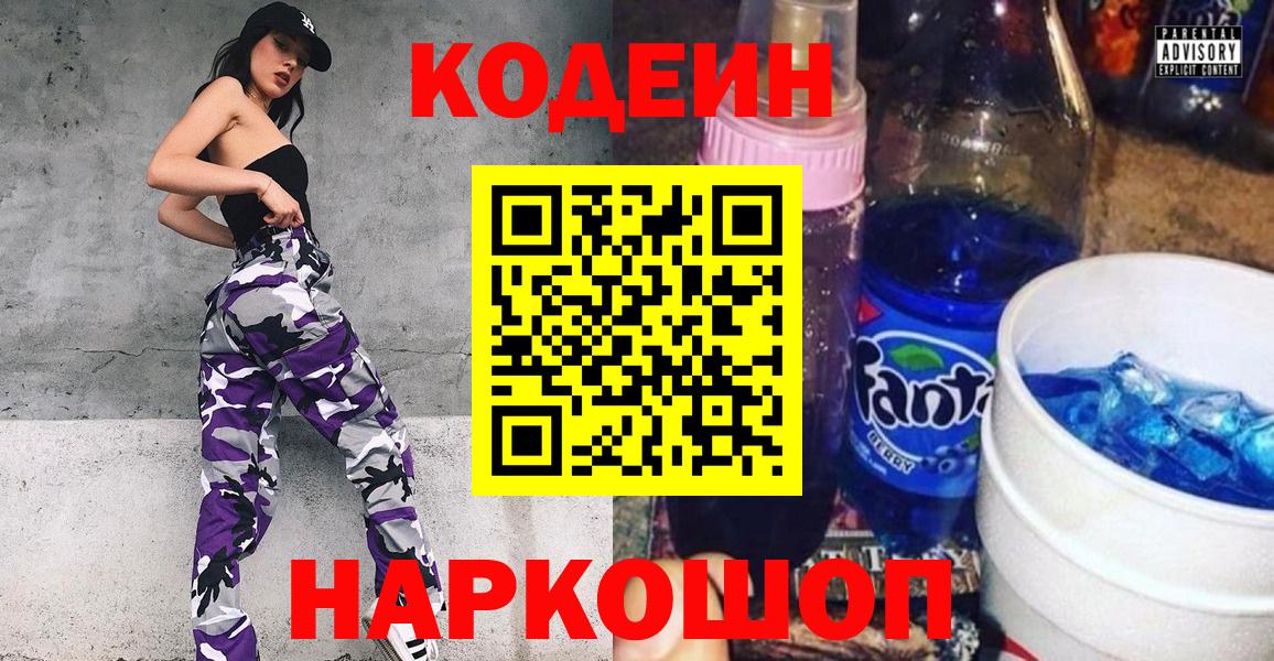 Codein Purple Drank  Вход с VPN  Людиново 