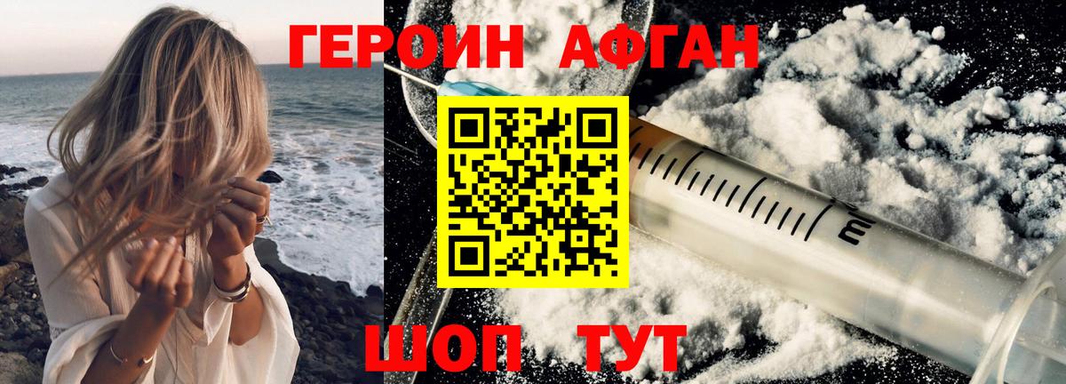 Героин белый Людиново