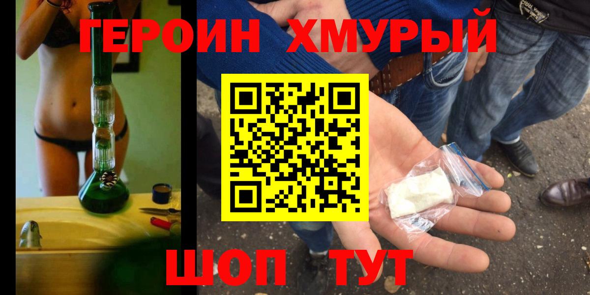ГЕРОИН гречка  Вход с VPN  Людиново 