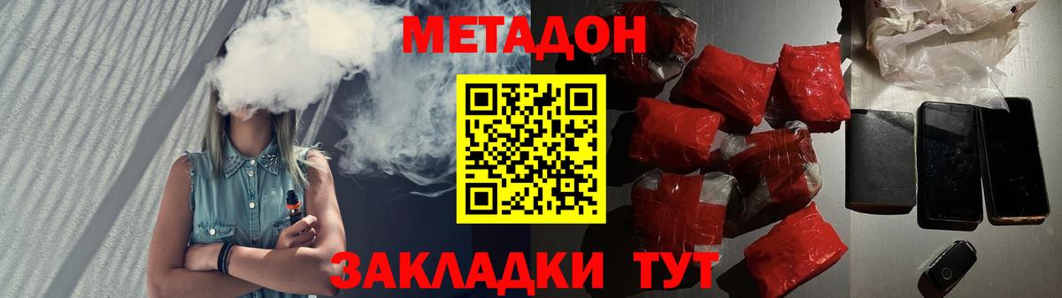 Людиново  МЕТАДОН кристалл  Вход с VPN 