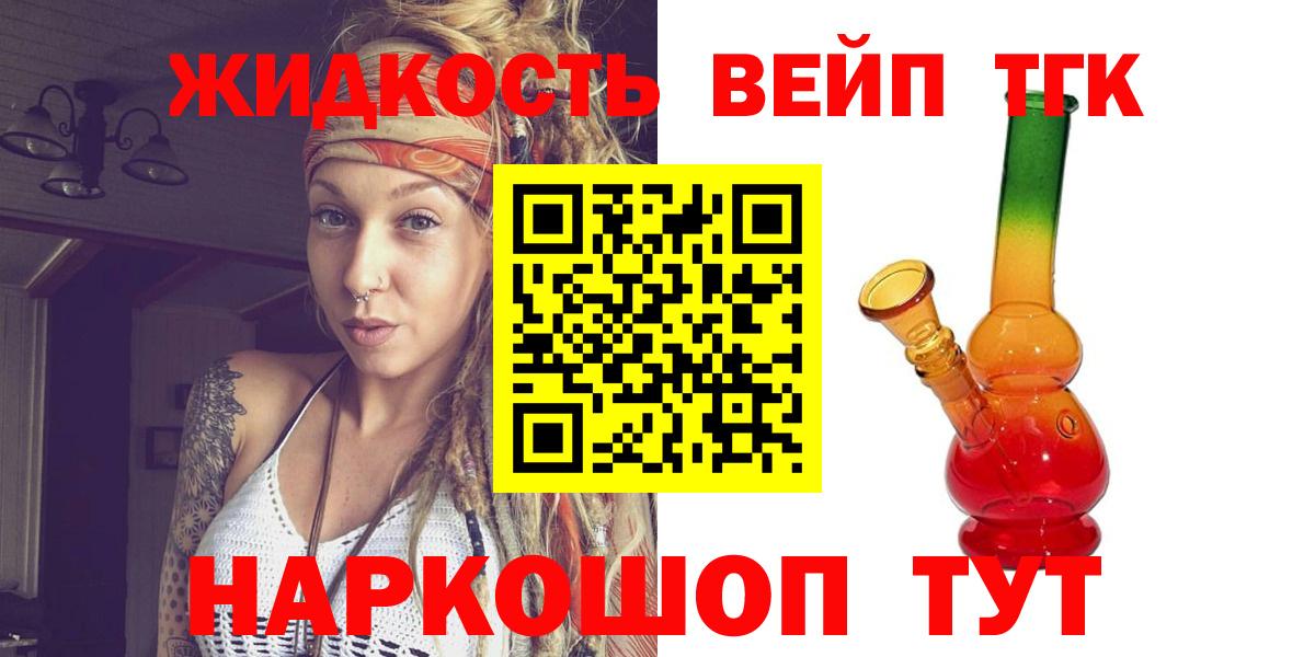 Дистиллят ТГК вейп  ТГК концентрат  Людиново  Вход с VPN 